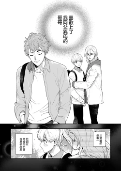 Page 61 of Sukide sukide shōganai mitai. | 这么喜欢可怎么办 2-5 end