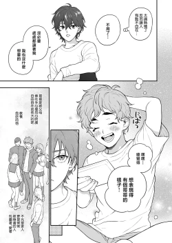 Page 68 of Sukide sukide shōganai mitai. | 这么喜欢可怎么办 2-5 end