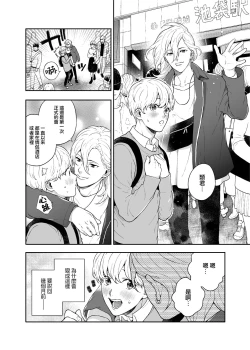Page 6 of Sukide sukide shōganai mitai. | 这么喜欢可怎么办 2-5 end