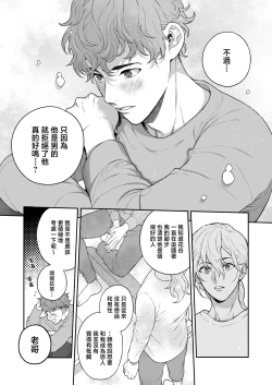 Page 72 of Sukide sukide shōganai mitai. | 这么喜欢可怎么办 2-5 end