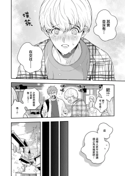 Page 79 of Sukide sukide shōganai mitai. | 这么喜欢可怎么办 2-5 end
