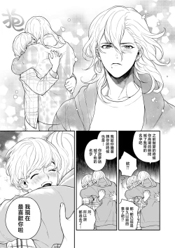 Page 86 of Sukide sukide shōganai mitai. | 这么喜欢可怎么办 2-5 end