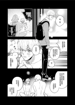 Page 9 of Sukide sukide shōganai mitai. | 这么喜欢可怎么办 2-5 end