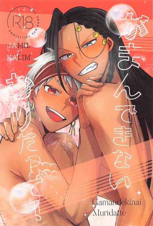 Download Gaman Dekinai Muri datte!