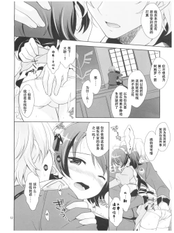 Page 12 of HGQK Jyosou senshi zeta xxxx女装战士（鸭x喵，自汉化）