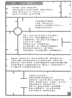 Page 4 of HGQK Jyosou senshi zeta xxxx女装战士（鸭x喵，自汉化）