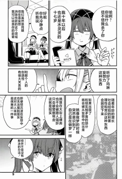 Page 10 of Houshou no Shota Ichimi Mousou Gekijou