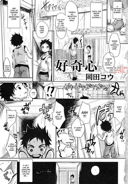 [Okada Kou] Curiosity [English]