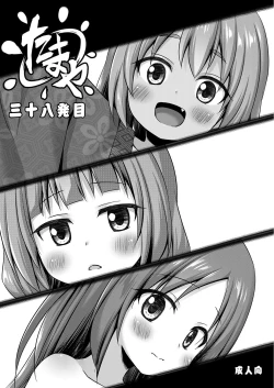 Page 1 of Tamaya Sanjuuhappatsu-me