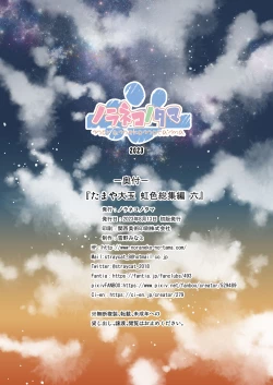 Page 26 of Tamaya Oodama Nijiiro Soushuuhen 6