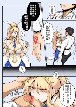 Page 8 of fate 黑胡子的阴谋