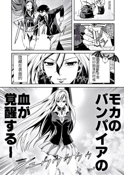 Page 16 of Kapuchuu to Vampire 3