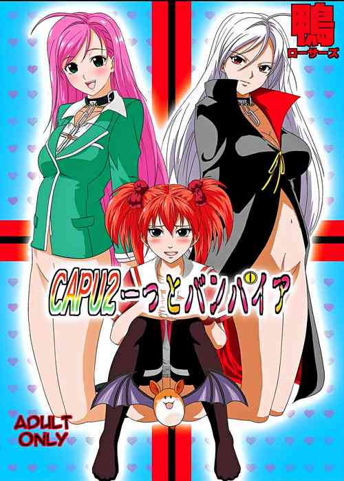 [Kamoro-Sa-Z (Oobanburumai)] Kapuchuu to Vampire 3(Rosario + Vampire) [Chinese] [天使半机翻个人汉化] [Digital]