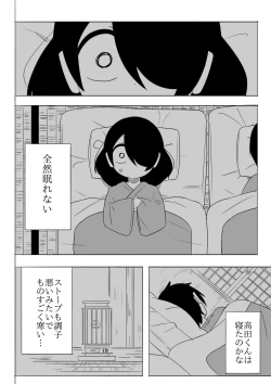 Page 13 of Samui kara Atatame Aimashou