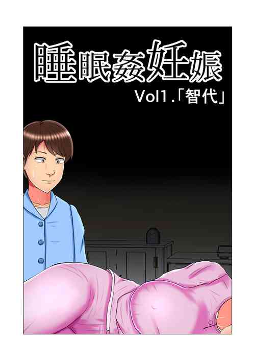 Download Suimin Kan Ninshin Vol.1 "Tomoyo"