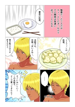 Page 13 of Suimin Kan Ninshin Vol.3 "Yuna to Meifan"