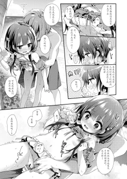 Page 14 of Boku-tachi to, Aru Natsu no Hi | 我们共同所描绘的夏日