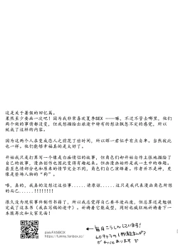 Page 24 of Boku-tachi to, Aru Natsu no Hi | 我们共同所描绘的夏日