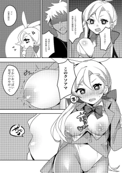 Page 19 of Hitozuma Bunny-chan ni Revenge!