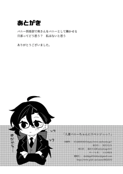 Page 25 of Hitozuma Bunny-chan ni Revenge!