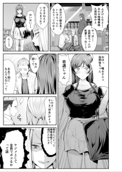 Page 14 of Zoku Hatsukoi no Sensei ga Dachi-domo ni Netorareru made