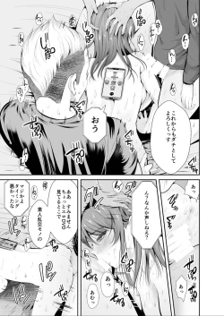 Page 26 of Zoku Hatsukoi no Sensei ga Dachi-domo ni Netorareru made