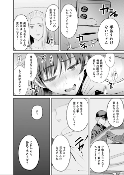 Page 33 of Zoku Hatsukoi no Sensei ga Dachi-domo ni Netorareru made