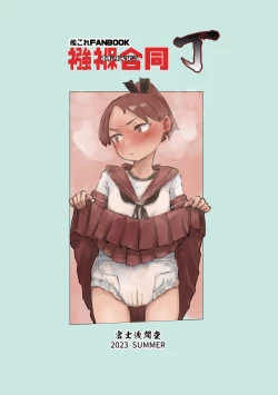 Page 52 of Omutsu Goudou Chou