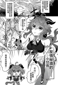 Page 2 of Hatsujou Hikyou no Ganyu-chan