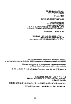 Page 40 of Hatsujou Hikyou no Ganyu-chan