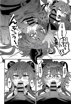 Page 9 of Hatsujou Hikyou no Ganyu-chan