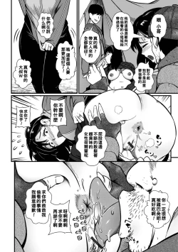 Page 8 of Ranchiki na Asobinin-tachi