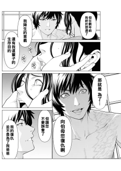 Page 82 of Rengoku no Sono7