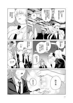 Page 21 of One Room Besshou Tengoku