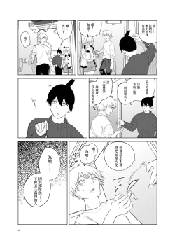 Page 4 of One Room Besshou Tengoku
