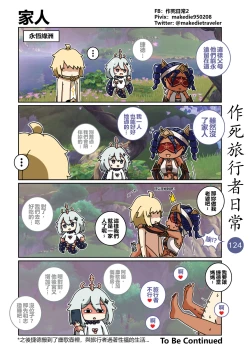 Page 126 of 作死旅行者日常篇