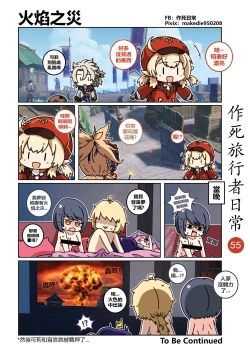 Page 56 of 作死旅行者日常篇