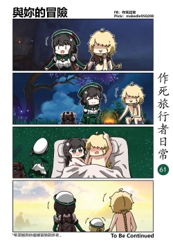 Page 62 of 作死旅行者日常篇