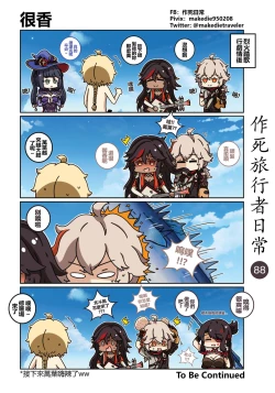 Page 90 of 作死旅行者日常篇