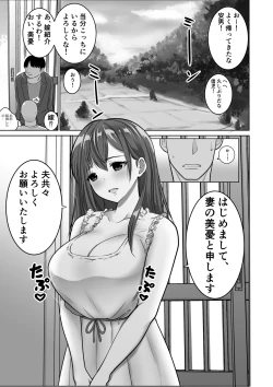 Page 2 of Kisei shita Yuujin no Kyonyuu Yome o Onsen de Okashitara Gyaku Yobaisareta Ken