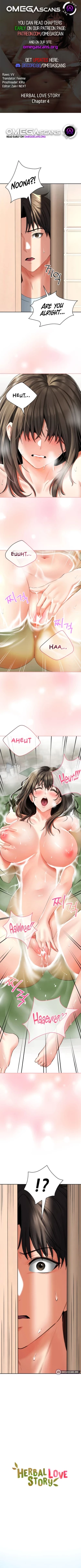 Page 38 of Herbal Love Story