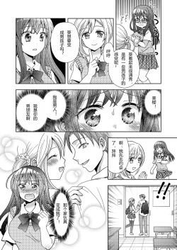 Page 11 of Doppelgänger ni Kanojo mo Jinsei mo Ubawarete Bakunyuu JK ni Sareta Boku