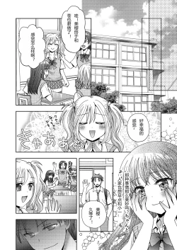 Page 29 of Doppelgänger ni Kanojo mo Jinsei mo Ubawarete Bakunyuu JK ni Sareta Boku
