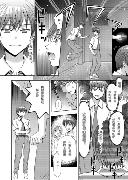 Page 5 of Doppelgänger ni Kanojo mo Jinsei mo Ubawarete Bakunyuu JK ni Sareta Boku