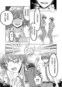 Page 6 of Doppelgänger ni Kanojo mo Jinsei mo Ubawarete Bakunyuu JK ni Sareta Boku