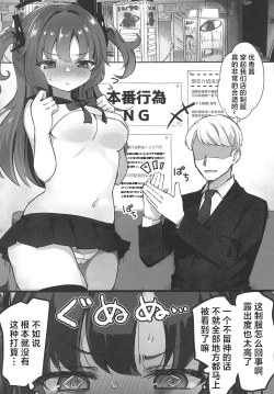 Page 2 of Hayase Yuuka x JK Refle