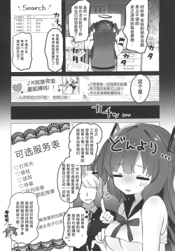 Page 3 of Hayase Yuuka x JK Refle