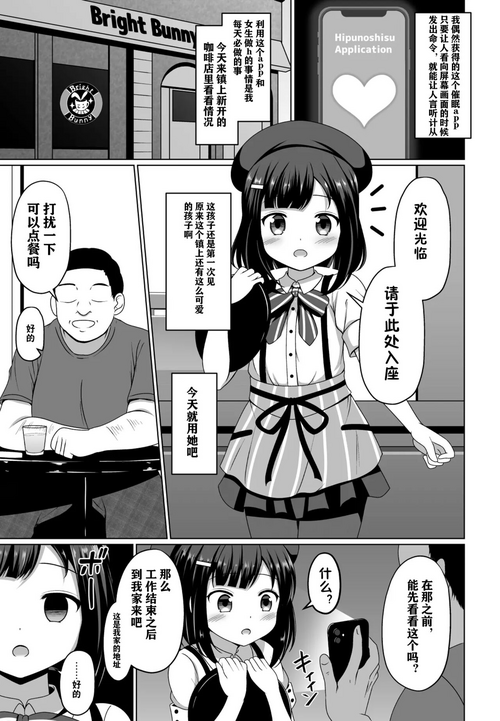 [Gochishiko]Huyu-chan ni saimin wo kakete ecchi na koto wo suru manga (Gochuumon Wa Usagi Desu Ka) [星见个人汉化]