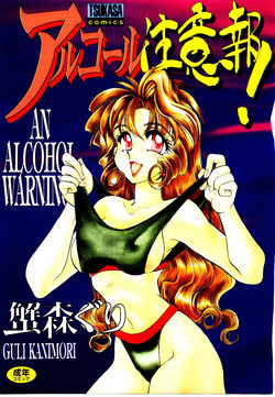 Download Alcohol Chuuihou! - An Alcohol Warning!