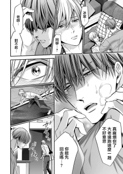 Page 110 of anta wa ore no omegadaro | 你是我的Omega吧 1-7